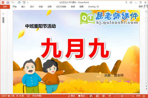 中班重阳节课件《九月九》PPT课件教案