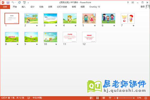 小班社会课件《男孩女孩》PPT课件教案学具2