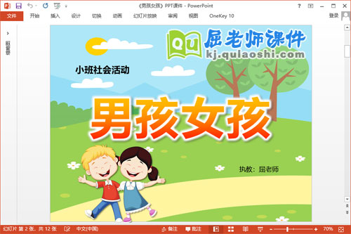 小班社会课件《男孩女孩》PPT课件教案学具