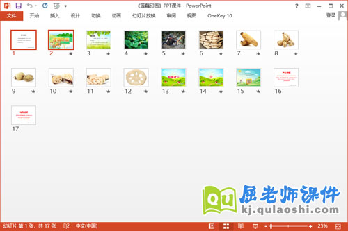 中班美术课件《莲藕印画》PPT课件教案2