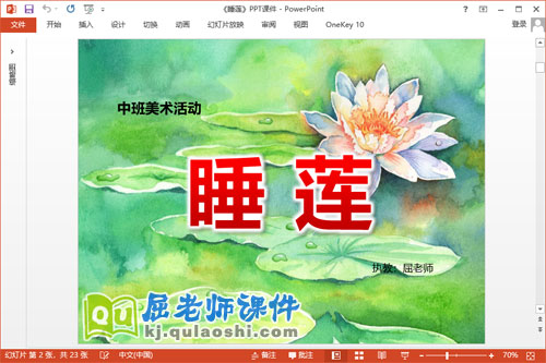 中班美术水粉画课件《睡莲》PPT课件教案