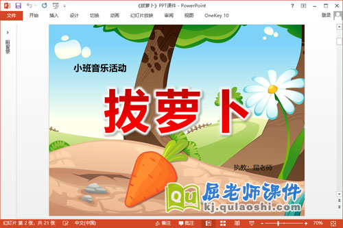 小班音乐课件《拔萝卜》PPT课件教案音乐图片