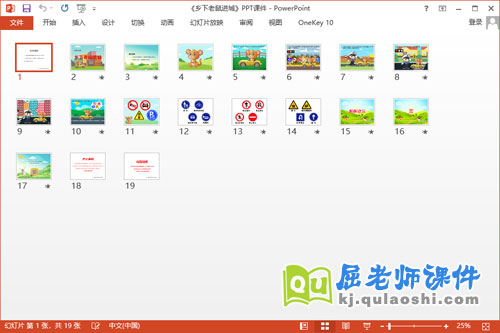 中班社会课件《乡下老鼠进城》PPT课件教案音效学具2