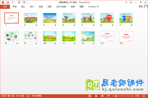 小班语言故事课件《啊呜啊呜》PPT课件教案音效学具2