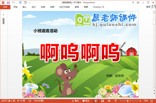 小班语言故事课件《啊呜啊呜》PPT课件教案音效学具