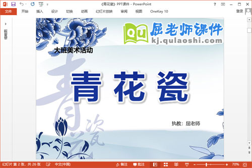 大班美术课件《青花瓷》PPT课件教案