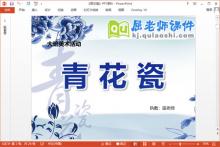 大班美术课件《青花瓷》PPT课件教案