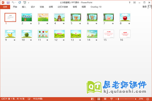 小班语言课件《小熊请客》PPT课件教案学具2
