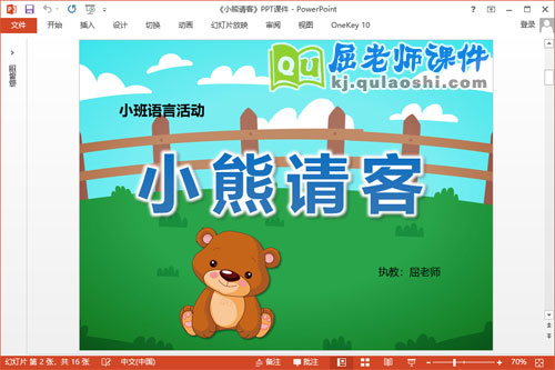 小班语言课件《小熊请客》PPT课件教案学具1