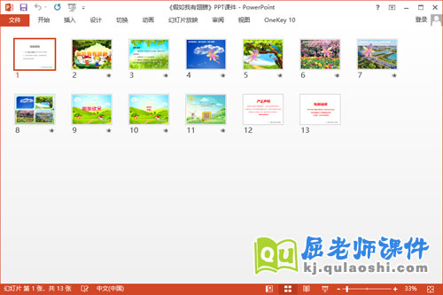 大班语言课件《假如我有翅膀》PPT课件教案2