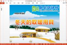 中班科学课件《冬天的取暖用具》PPT课件教案下载