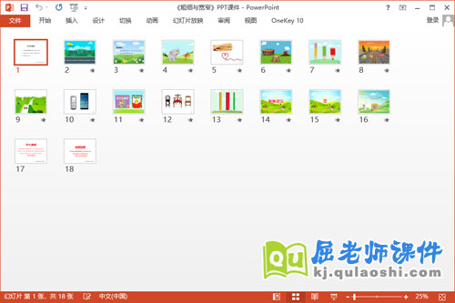 中班数学课件《粗细与宽窄》PPT课件教案学具2