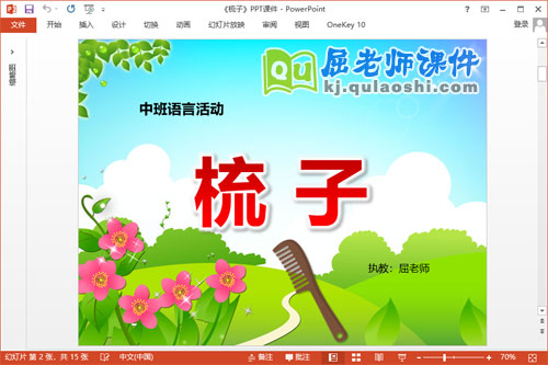 中班语言诗歌课件《梳子》PPT课件教案音乐