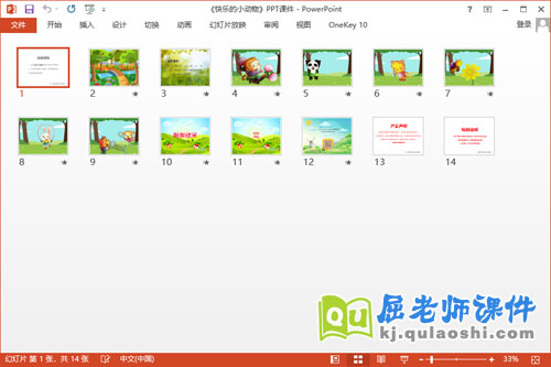 小班语言课件《快乐的小动物》PPT课件教案音乐2