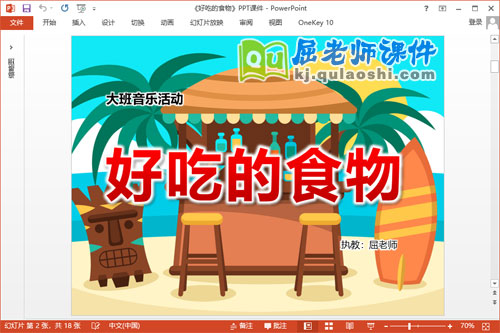 大班音乐课件《好吃的食物》PPT课件教案音乐