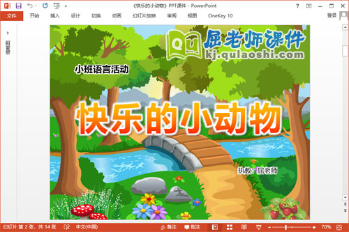 小班语言课件《快乐的小动物》PPT课件教案音乐