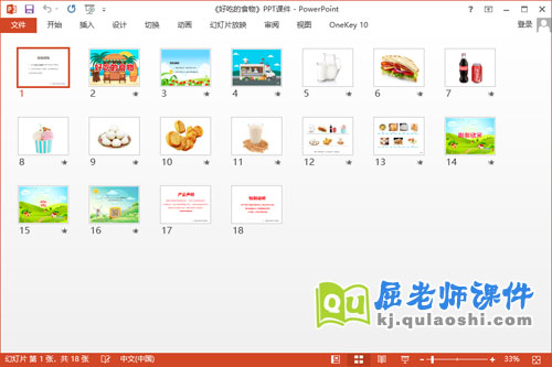大班音乐课件《好吃的食物》PPT课件教案音乐2