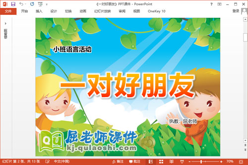 小班语言诗歌课件《一对好朋友》PPT课件教案音乐