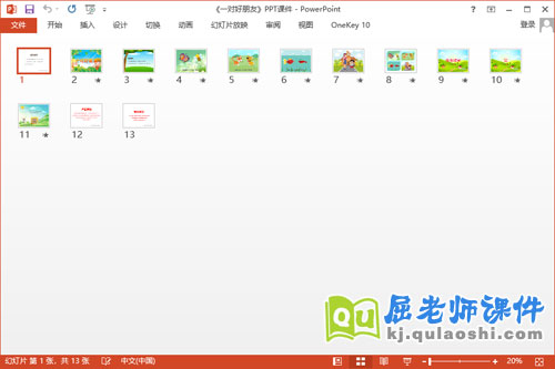 小班语言诗歌课件《一对好朋友》PPT课件教案音乐