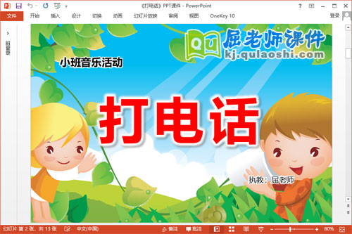 小班音乐课件《打电话》PPT课件教案音乐