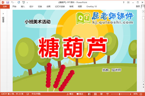 小班美术泥工课件《糖葫芦》PPT课件教案视频