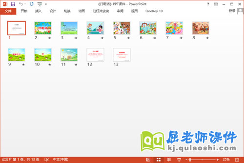 小班音乐课件《打电话》PPT课件教案音乐2