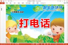 小班音乐课件《打电话》PPT课件教案音乐