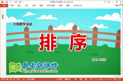 大班数学课件《排序》PPT课件教案