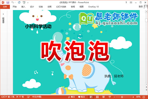 小班科学课件《吹泡泡》PPT课件教案