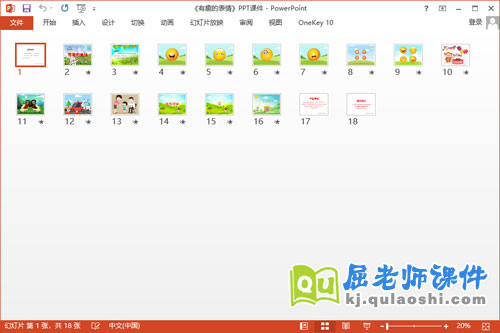 中班语言课件《有趣的表情》PPT课件教案音效教具2