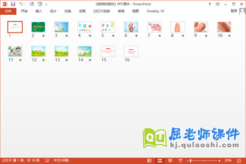 大班科学课件《独特的指纹》PPT课件教案教具2