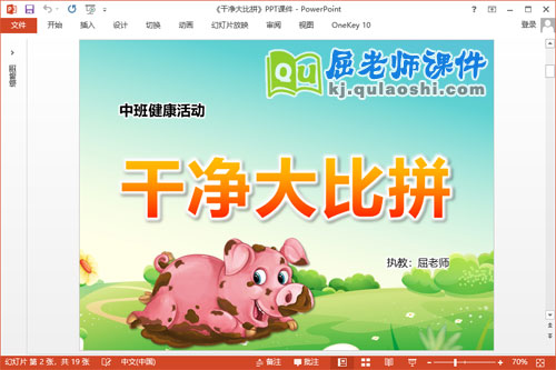 中班健康课件《干净大比拼》PPT课件教案1