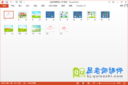 小班数学课件《超市管理员》PPT课件教案学具2