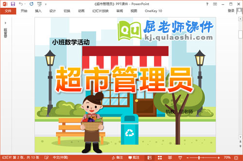 小班数学课件《超市管理员》PPT课件教案学具