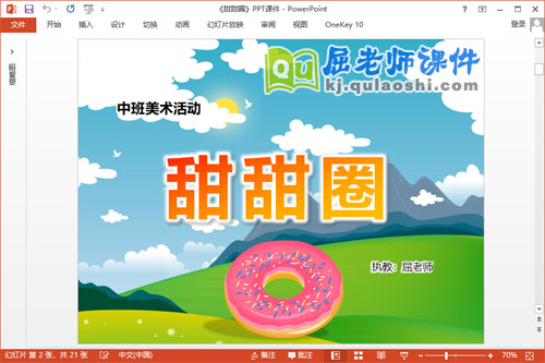 中班美术课件《甜甜圈》PPT课件教案