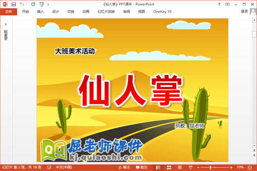 大班美术拓印画课件《仙人掌》PPT课件教案音乐