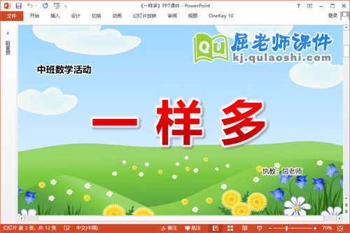 中班数学课件《一样多》PPT课件教案图片