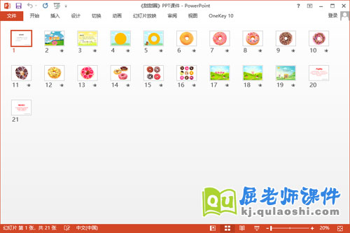 中班美术课件《甜甜圈》PPT课件教案2