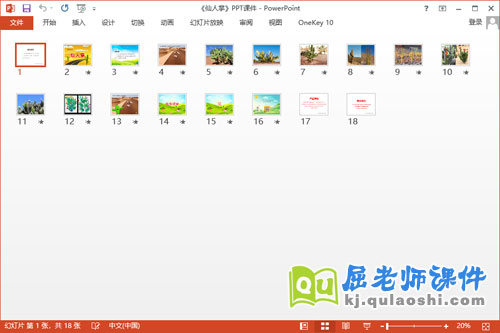 大班美术拓印画课件《仙人掌》PPT课件教案音乐2