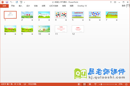 中班数学课件《一样多》PPT课件教案图片2