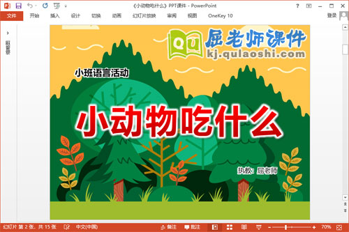 小班语言课件《小动物吃什么》PPT课件教案音效教具