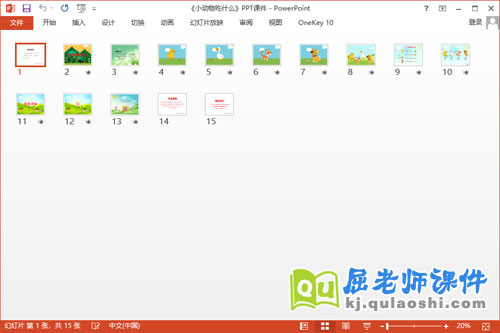 小班语言课件《小动物吃什么》PPT课件教案音效教具