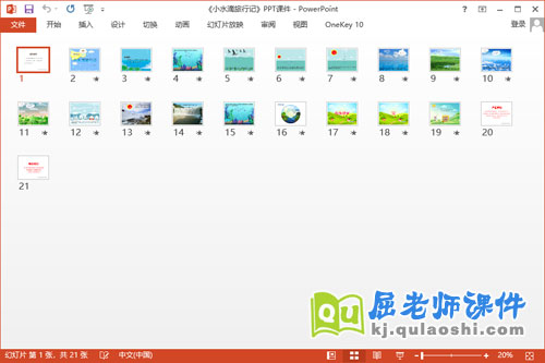 大班科学课件《小水滴旅行记》PPT课件教案音频2