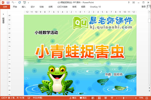 小班数学课件《小青蛙捉害虫》PPT课件教案学具音乐