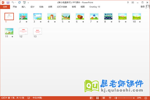 小班数学课件《帮小兔盖房子》PPT课件教案图片学具2