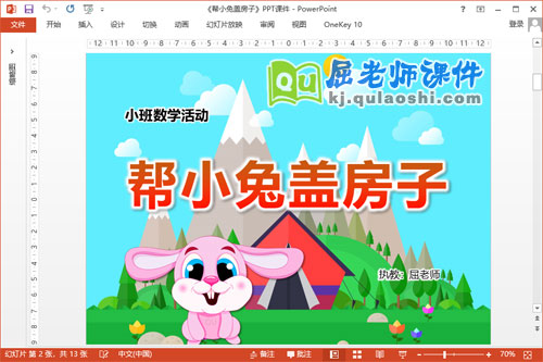 小班数学课件《帮小兔盖房子》PPT课件教案图片学具