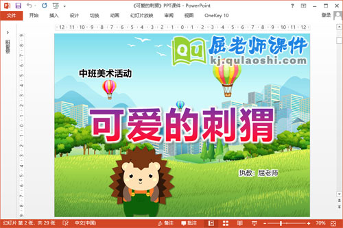 中班美术面塑课件《可爱的刺猬》PPT课件教案