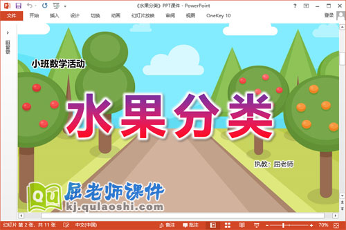 小班数学课件《水果分类》PPT课件教案学具