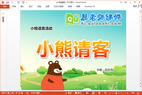 小班语言故事课件《小熊请客》PPT课件教案教具