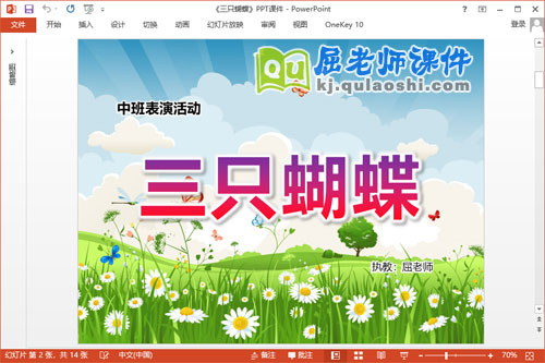 中班游戏表演课件《三只蝴蝶》PPT课件教案音效